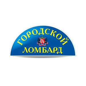 Городской ломбард, сеть ломбардов в Новосибирске на Троллейная, 130а — отзывы, адрес, телефон, фото — Фламп