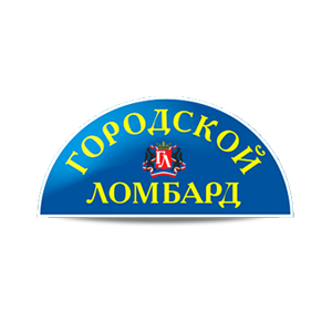 Городской ломбард