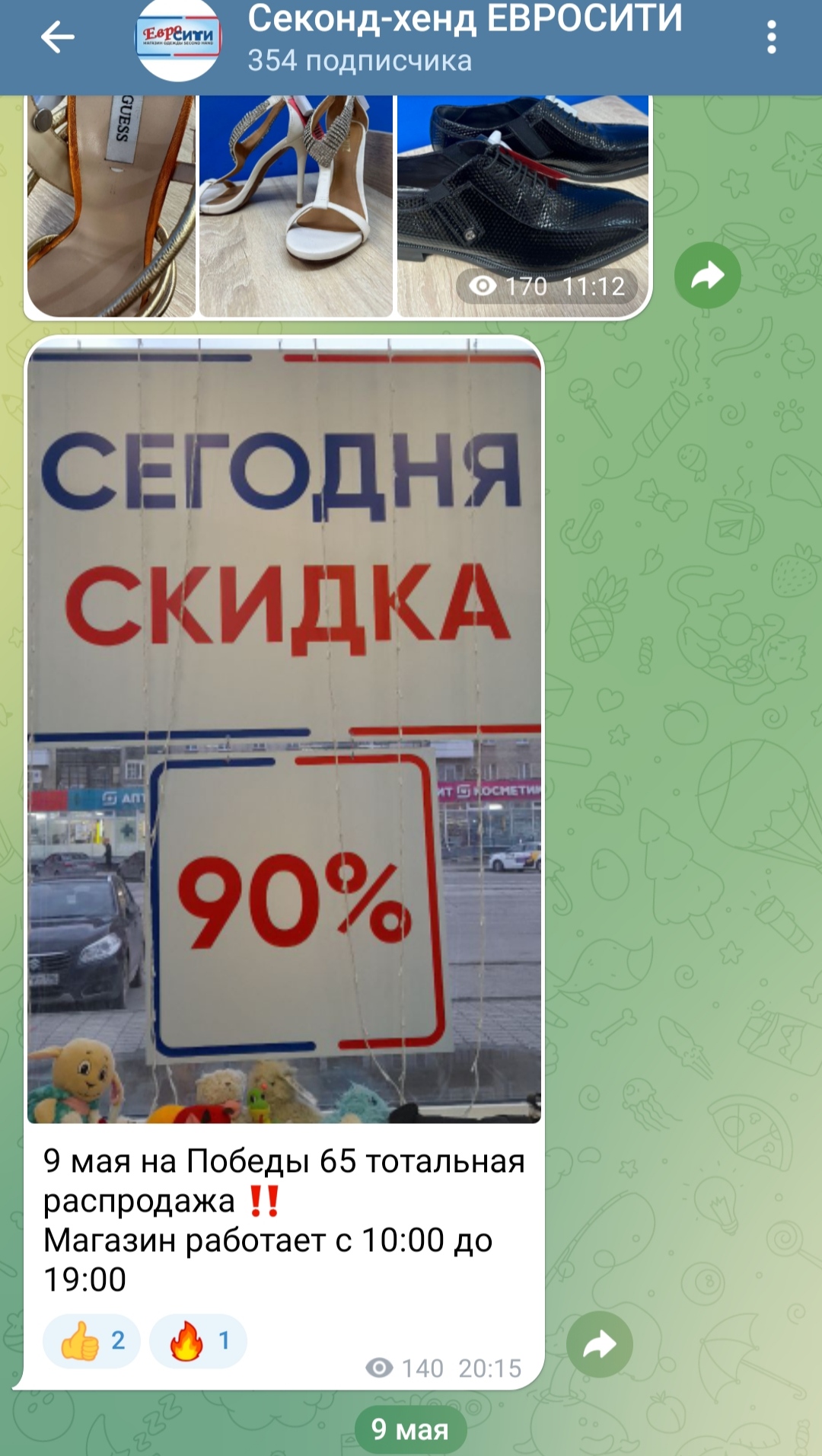 Евро Сити, секонд-хенд в Екатеринбурге — отзыв и оценка — Ксения