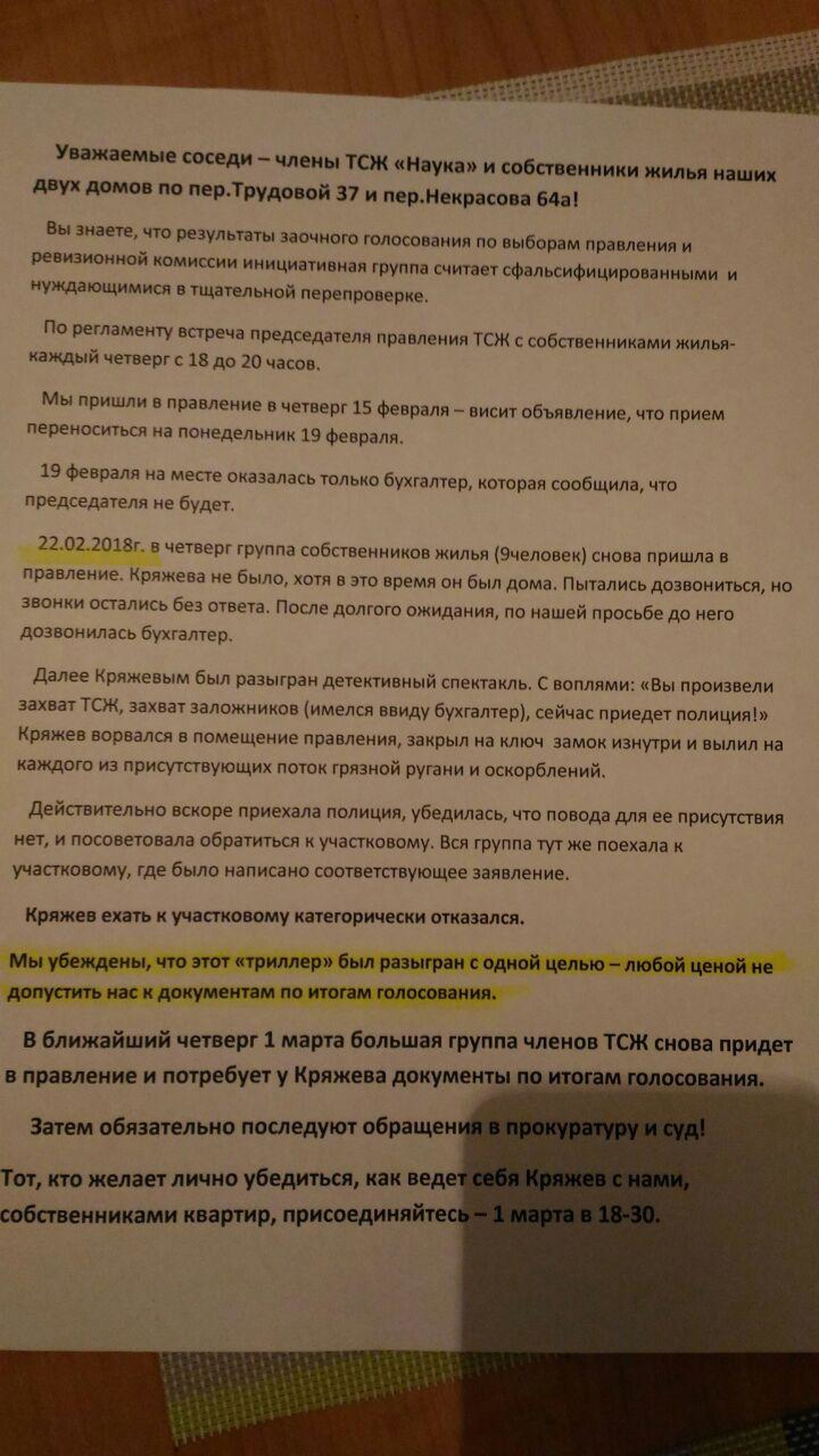 ТСЖ Наука, Трудовой переулок, 37, Барнаул — 2ГИС