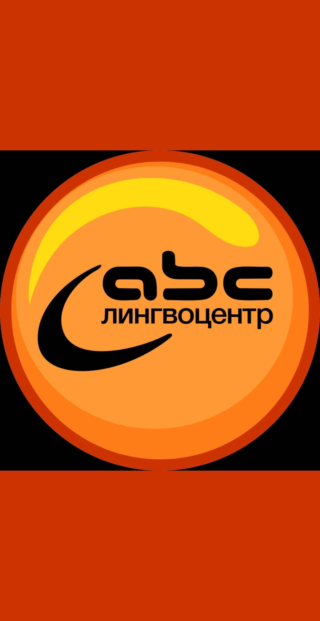 Эй би си. АВС Лингвоцентр Новосибирск. Эй-би-си (ABC Television Network). Эй би транс логотип. Эй би си школа.