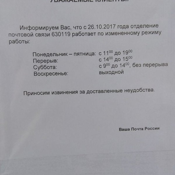 Режим в новосибирске. Почта России Новосибирск режим работы. Зорге 20 почта режим. Почта России Уфа Зорге 20 режим работы. Почта России режим работы Уфа.