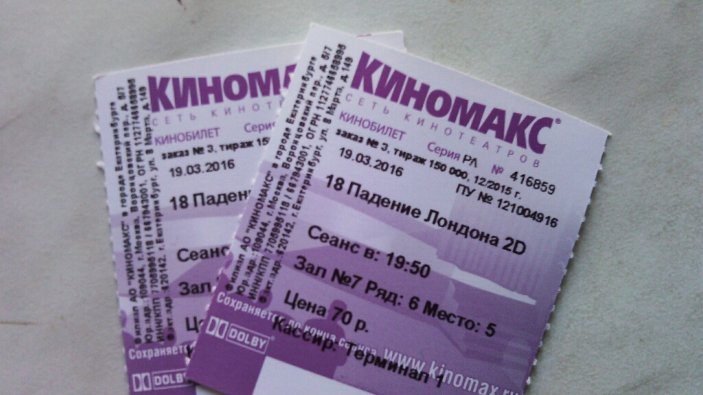 Билеты в кинотеатр казань. Билет Киномакс. Билет в кинотеатр. Кинотеатр Киномакс Екатеринбург. Билет кинотеатр Киномакс.