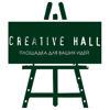 Creative Hall, культурно-досуговый центр