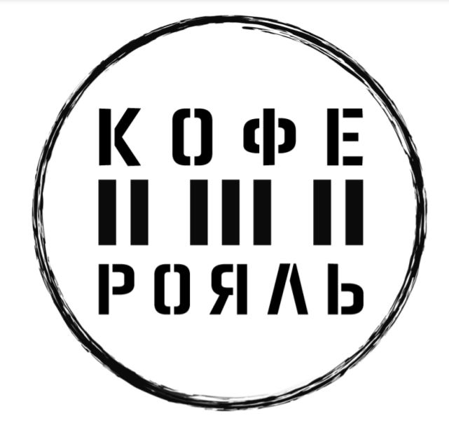 Кофе рояль просп кирова 27а пятигорск фото Кофе Рояль, нарисованная кофейня в Челябинске на проспект Ленина, 45 - отзывы, а