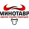 Минотавр