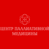 Центр паллиативной медицины