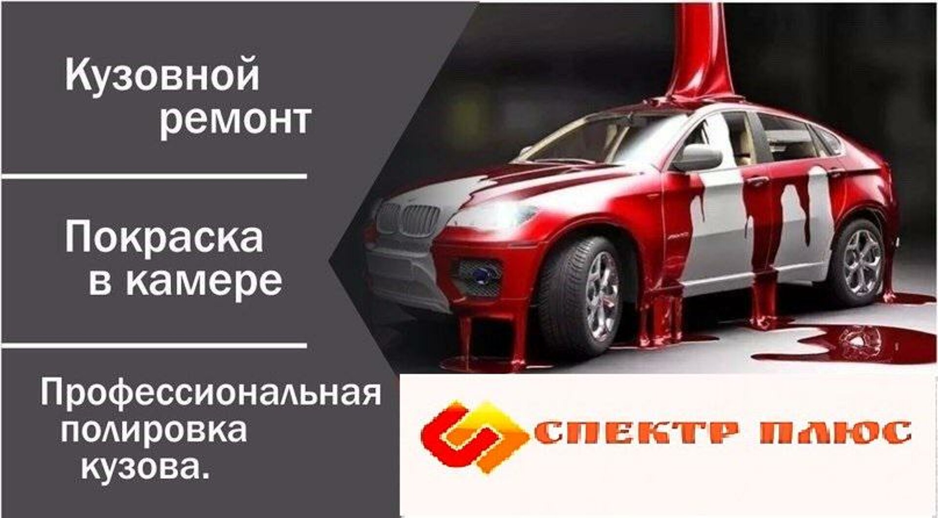 А Спектр Плюс, автосервис, улица Радищева, 2/2 к2, Кемерово — 2ГИС