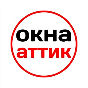 Окна Аттик