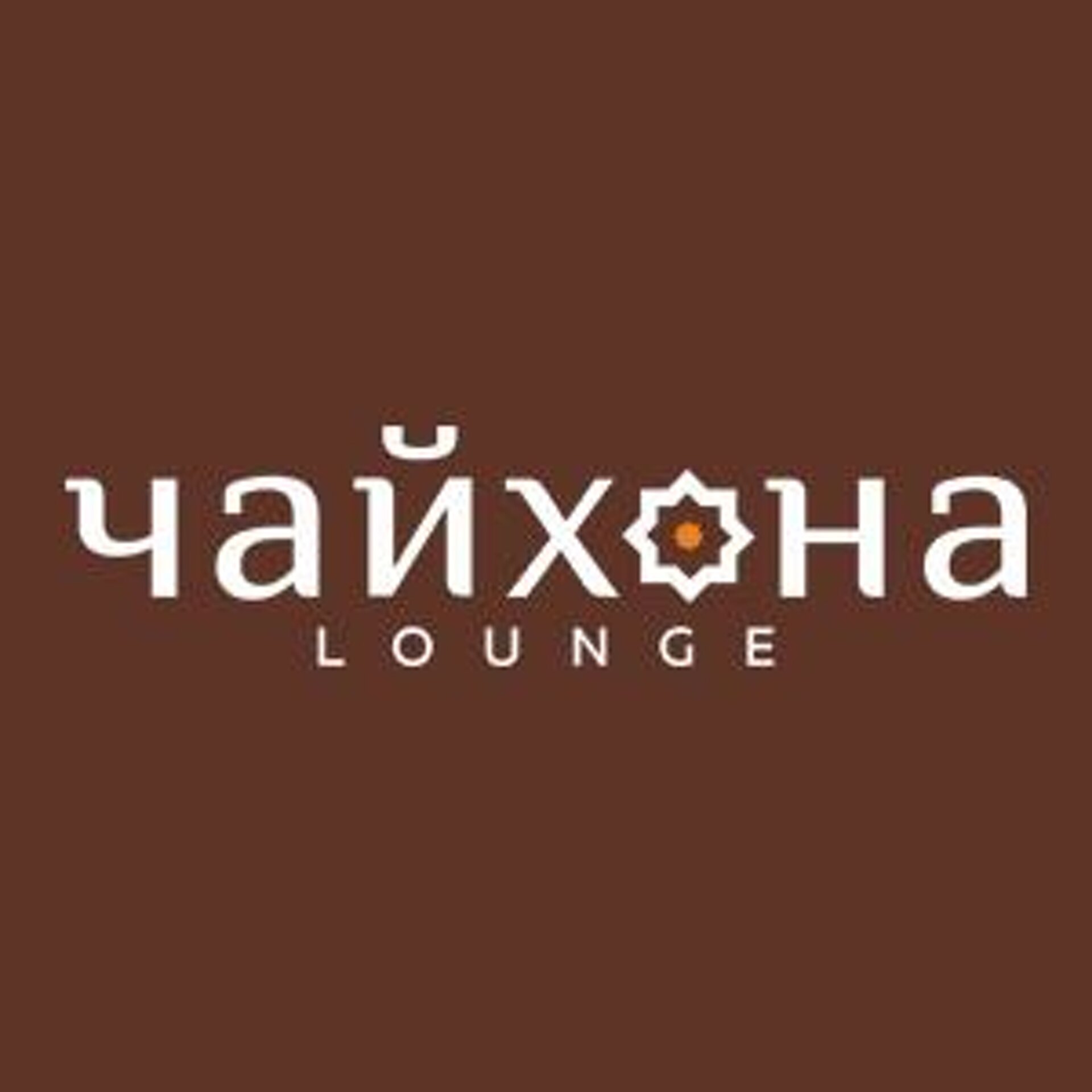 Чайхона Lounge, гриль-бар, Вайнера, 55, Екатеринбург — 2ГИС