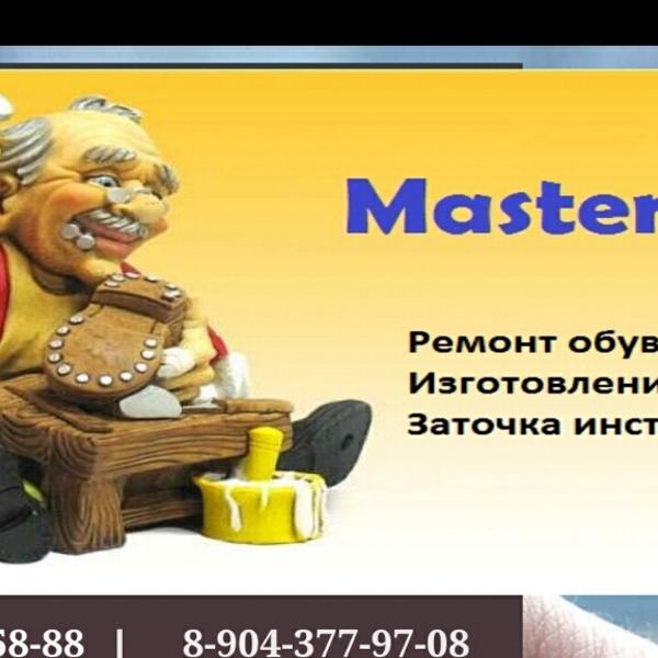 Про мастер