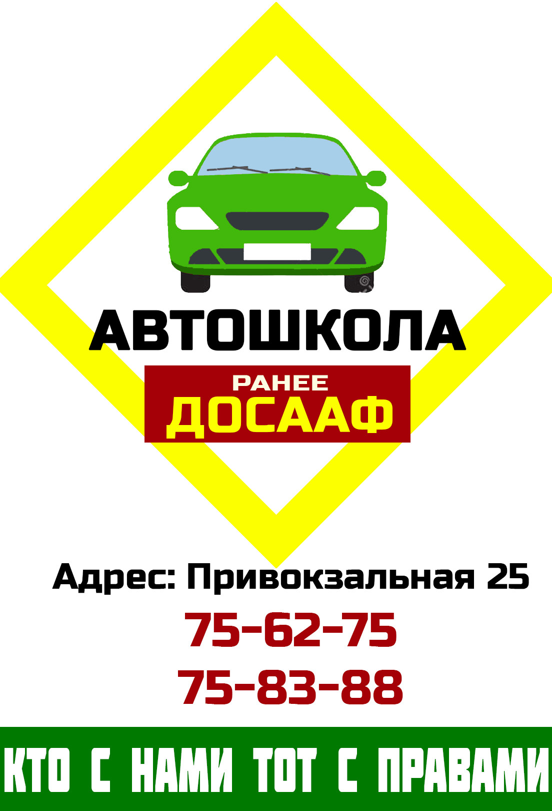 Автошкола в Красноярске на Привокзальная улица, 25 — отзывы, адрес,  телефон, фото — Фламп