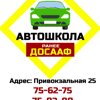 Автошкола