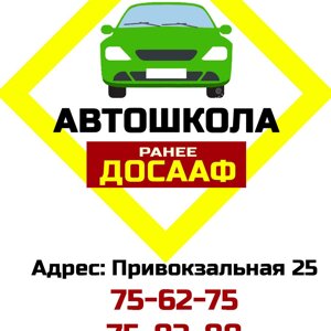 Автошкола