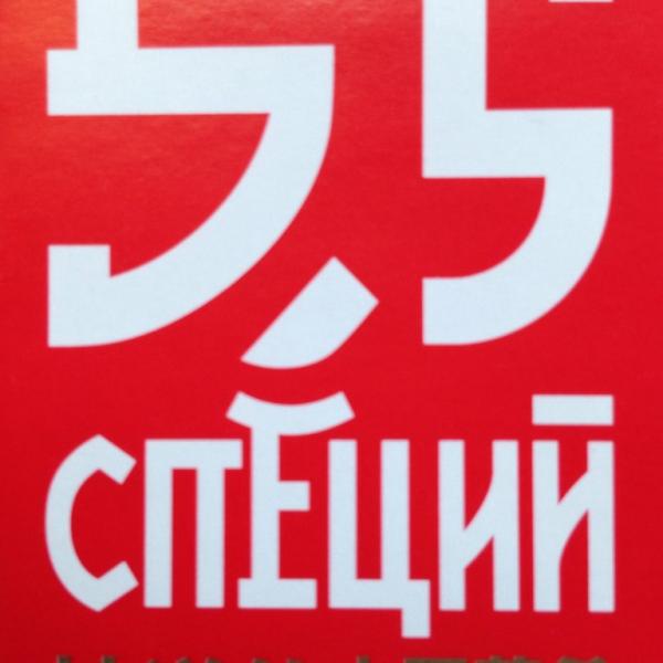 Наклейка с логотипом доставки китайской еды 5,5 специй
