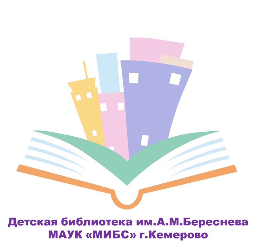 Детская библиотека им. А.М. Береснева в Кемерове на бульвар Строителей, 7 —  отзывы, адрес, телефон, фото — Фламп