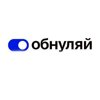 Обнуляй