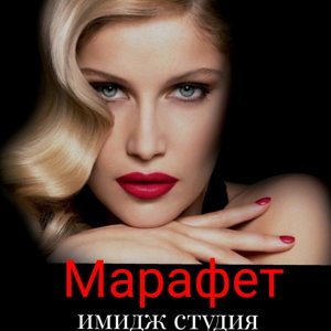 Имидж студия "Марафет"