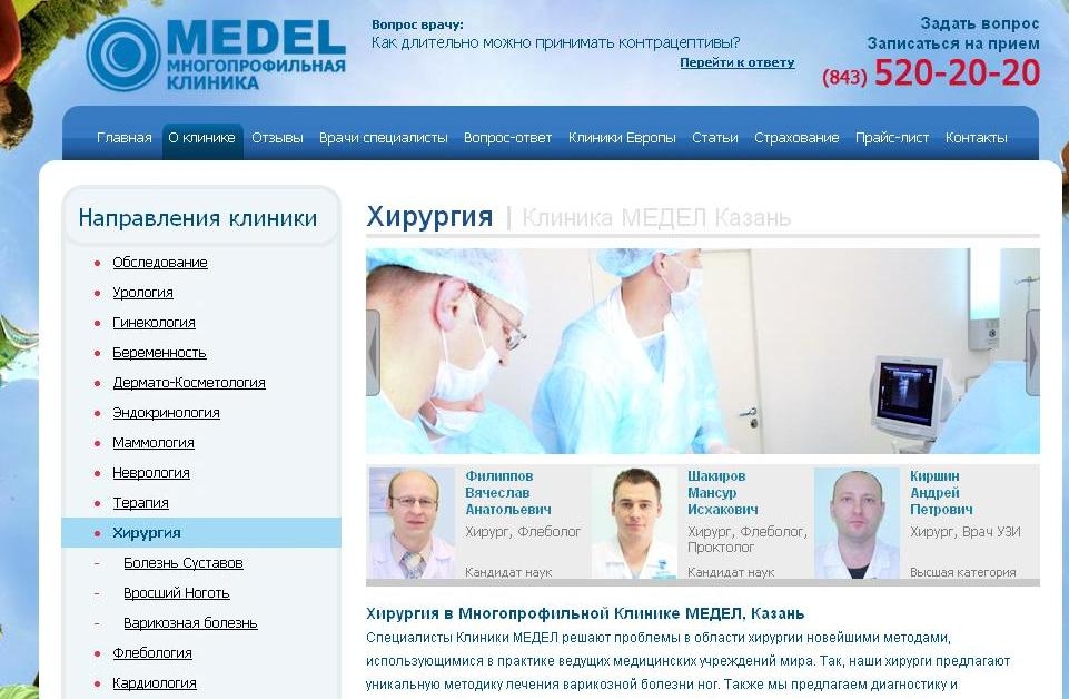 Медель клиника сибирский тракт врачи