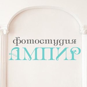 Ампир