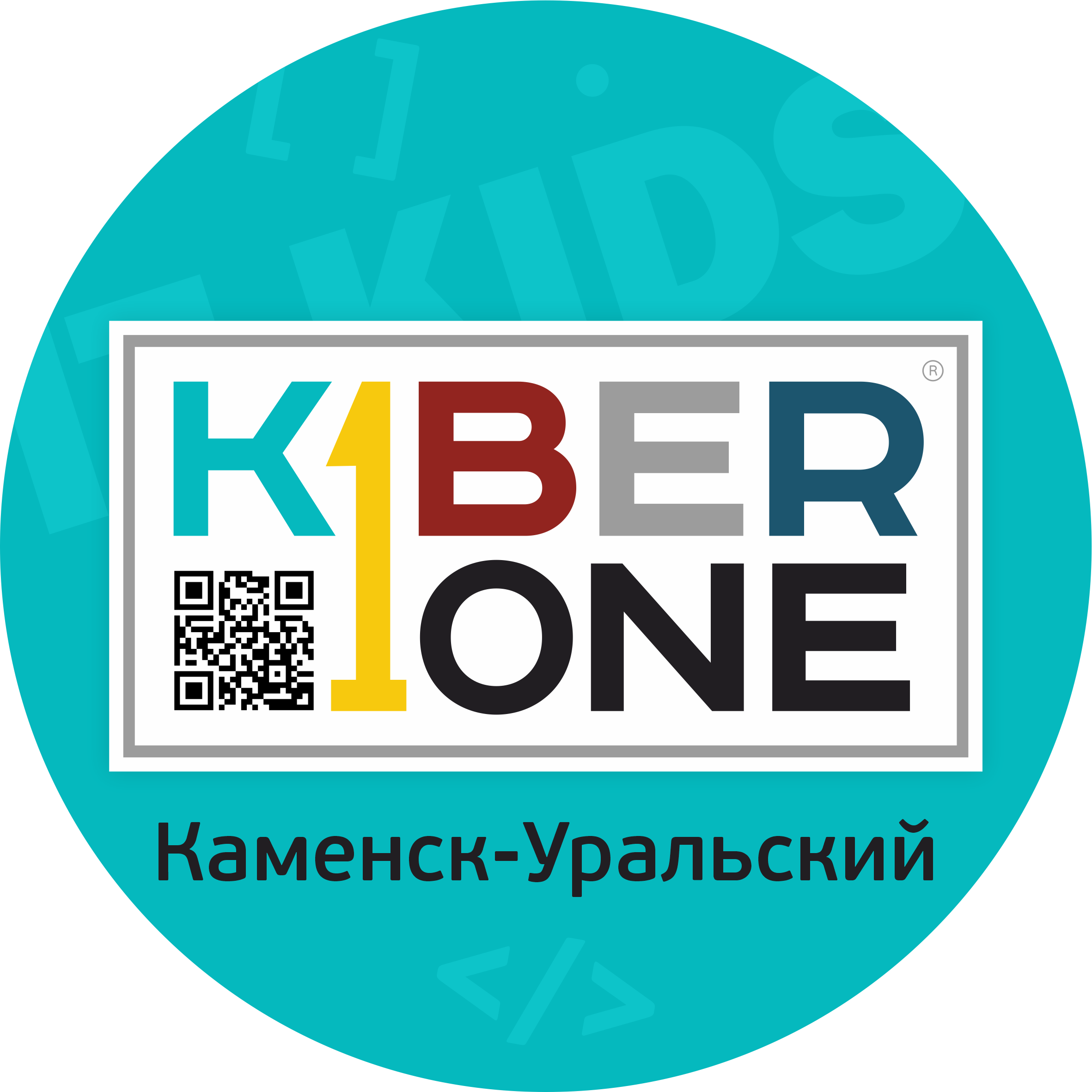 Kiberone, международная школа цифрового творчества для детей в Каменске-Уральском  на улица Суворова, 29Б — отзывы, адрес, телефон, фото — Фламп