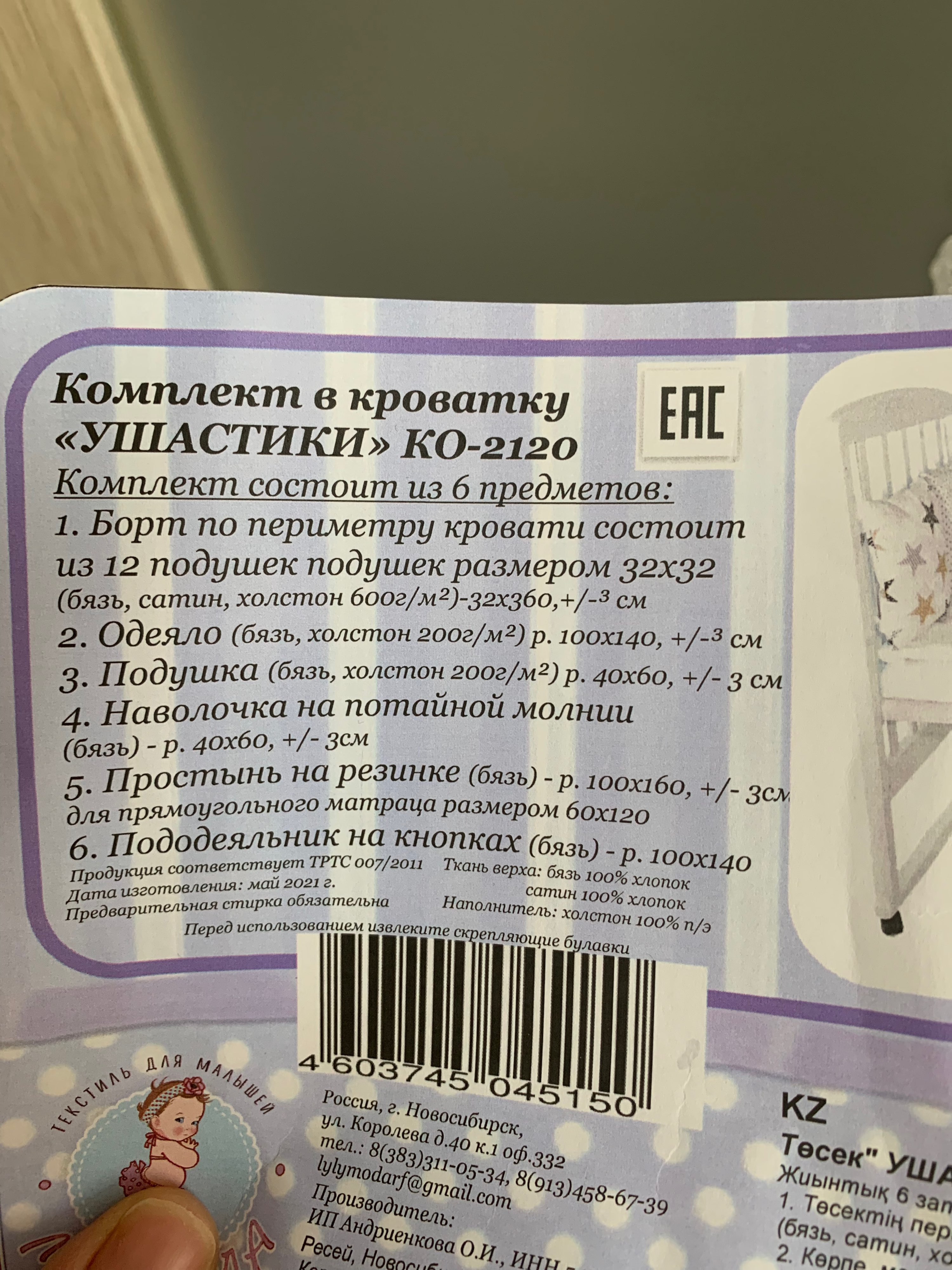 Рич Фэмили Красноярск кроватки. Комплект в кроватку Рич Фэмили. Манеж книжка Рич Фэмили. Рич Фэмили размерный ряд.