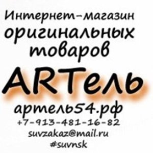 Артель