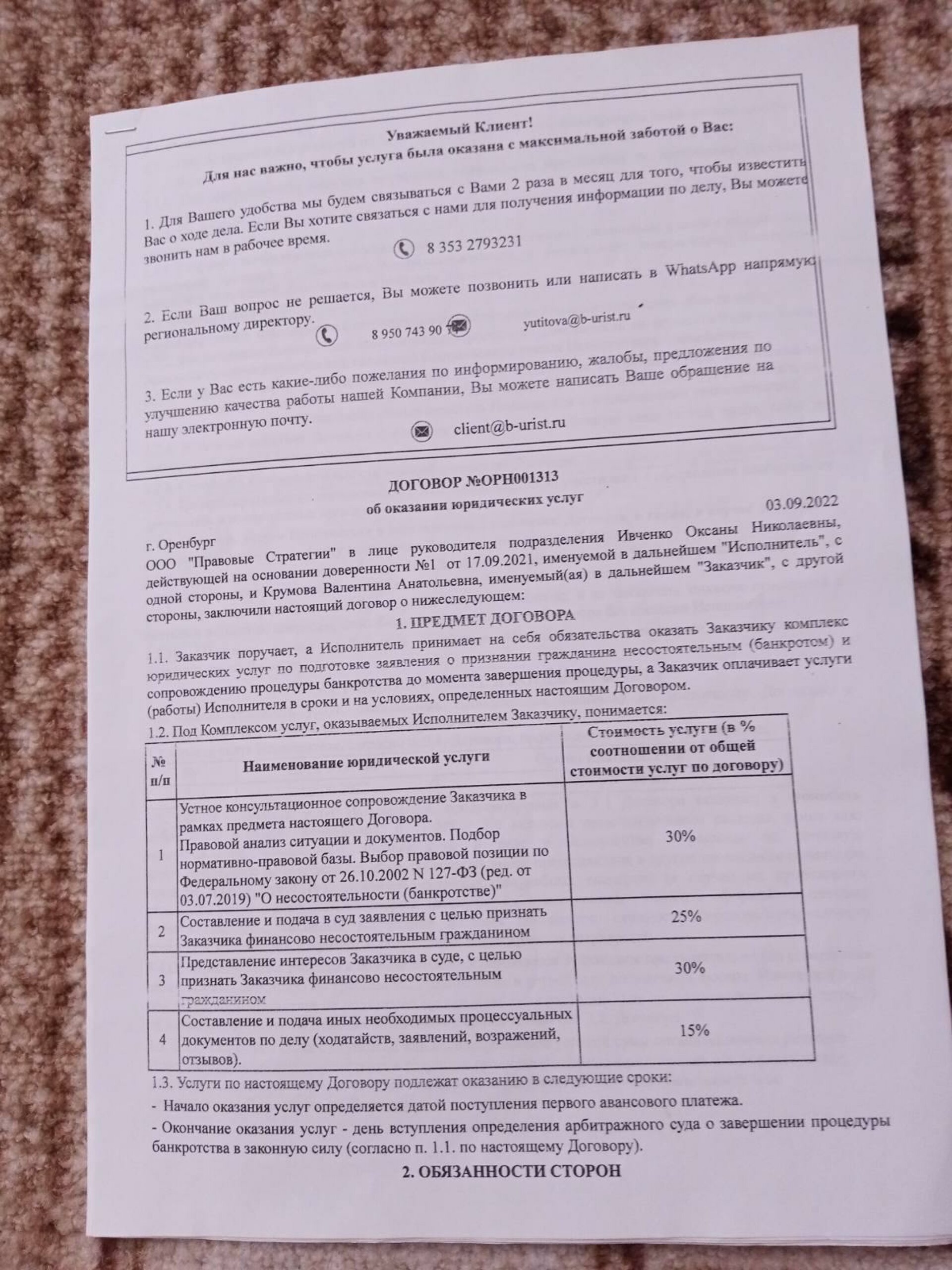 Бизнес-Юрист, юридическая компания по банкротству физических лиц, Кирова,  31, Оренбург — 2ГИС