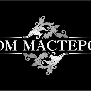 Дом Мастеров