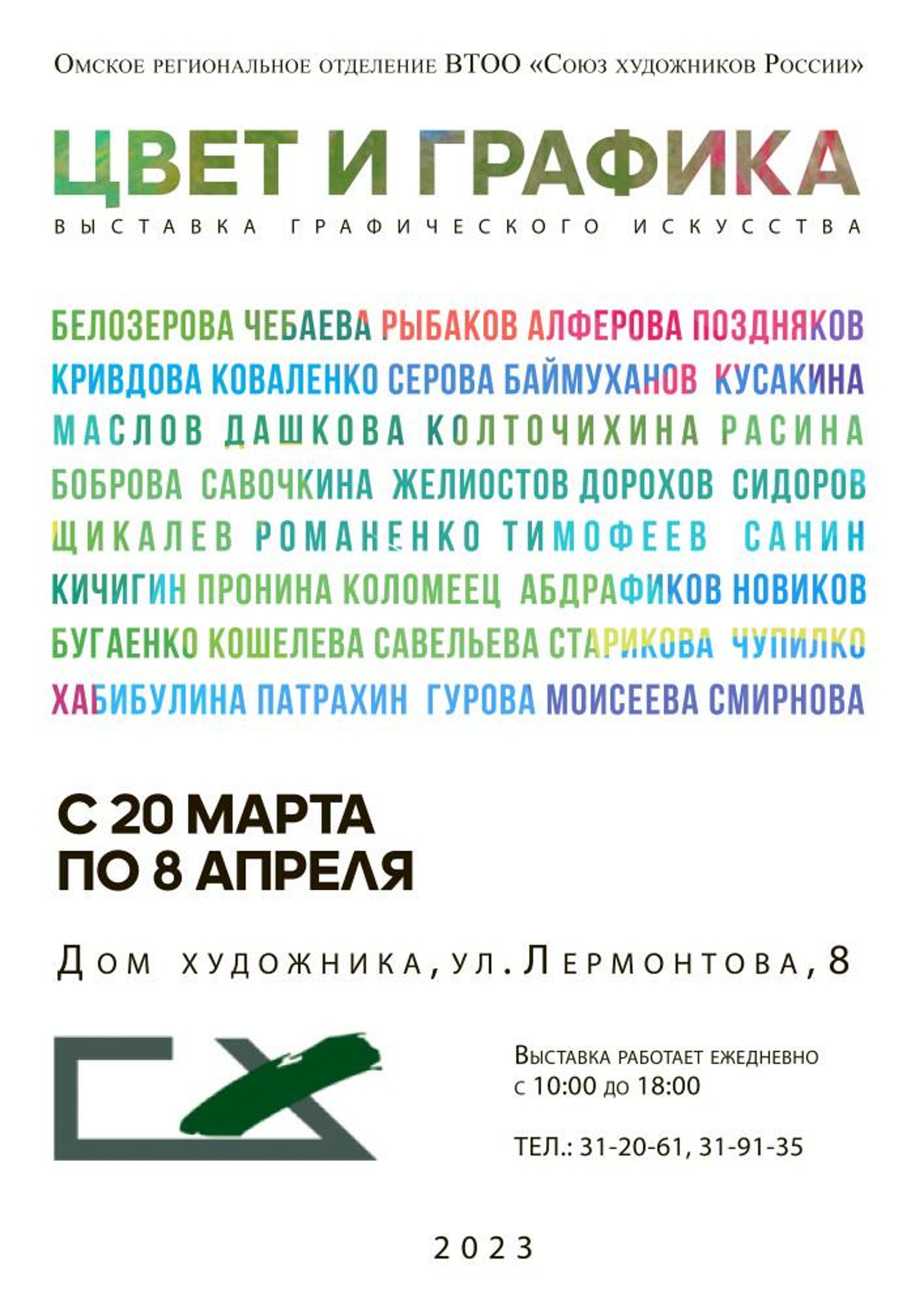 Союз художников России, выставочный зал, Лермонтова, 8, Омск — 2ГИС