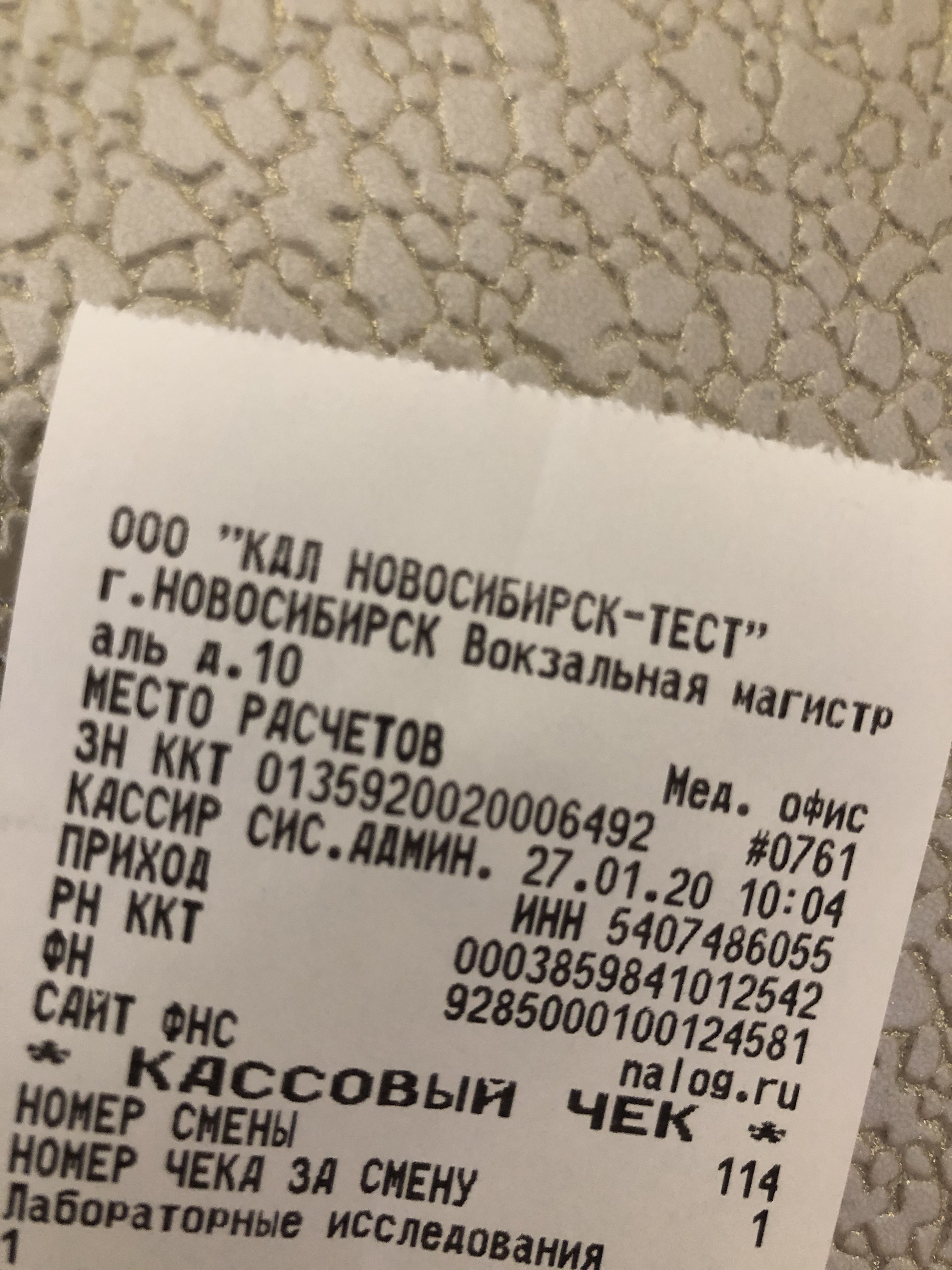 Кдл до скольки принимают. Чек КДЛ. Номер заказа в КДЛ. КДЛ лаборатория Новосибирск. КДЛ пароль.
