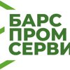 БарсПромСервис