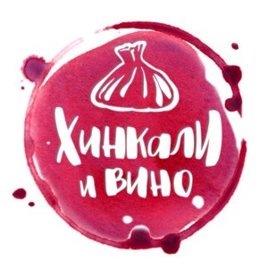 Хинкали и Вино