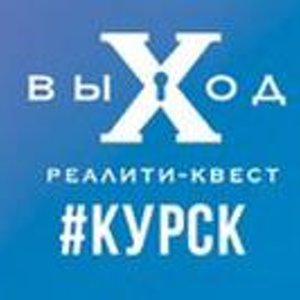 Выход