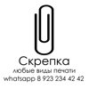 Скрепка