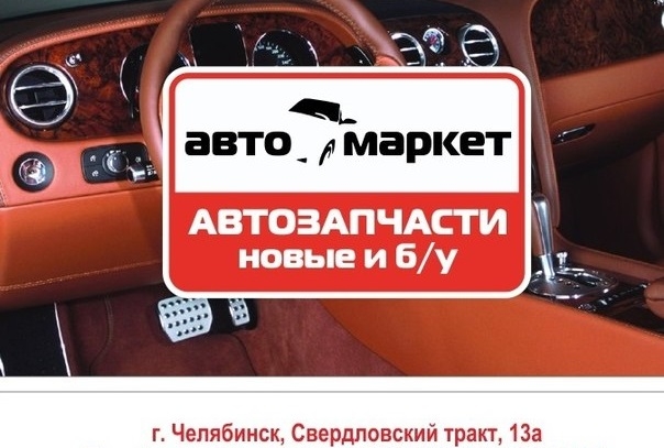 Маркет авто. Маркет автомобиль. Яндекс Маркет авто. Я Маркет авто. Авто-Маркет интернет магазин.