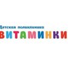 Витаминки