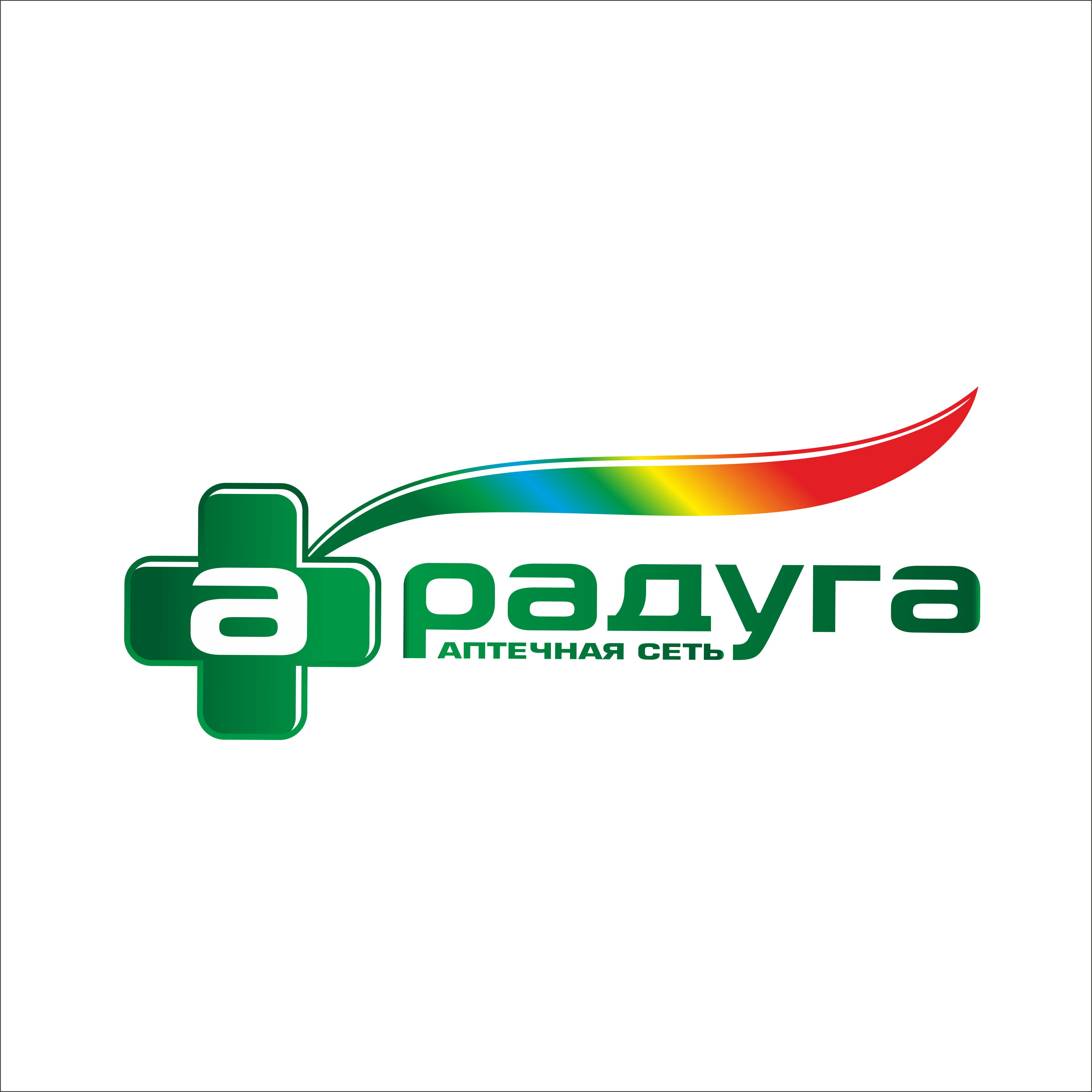 Аптека радуга. Аптечная сеть Радуга. Аптека.сеть.Радуга.logo. Аптека Радуга лого. Аптека Радуга Новоуральск.