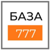 База 777