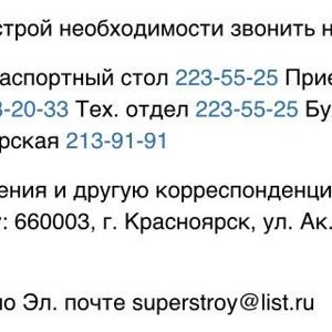 Суперстрой красноярск. УК СУПЕРСТРОЙ. СУПЕРСТРОЙ управляющая компания. СУПЕРСТРОЙ удача Нижнеудинск.