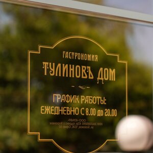Тулиновъ