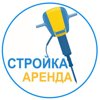 Стройка-Аренда