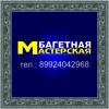 Багетная мастерская