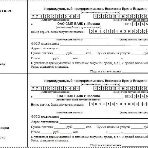 Банк бик 044525148. СМП банк реквизиты банка. Извещение (банк). Р/С К/С БИК. СМП банк расчетный счет.