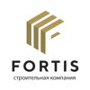 Fortis Строительство