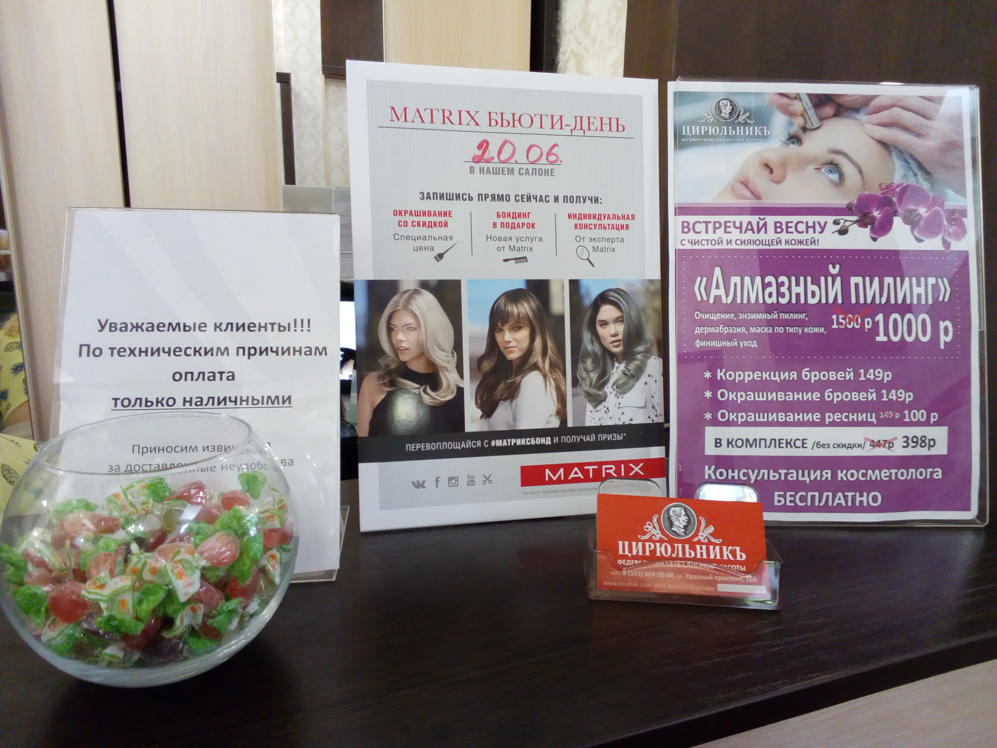 Цирюльник аксай. Цирюльник на кожуховской. Цирюльник прайс. Баннер цирюльник. Наращивание ресниц расценки.