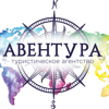 Авентура