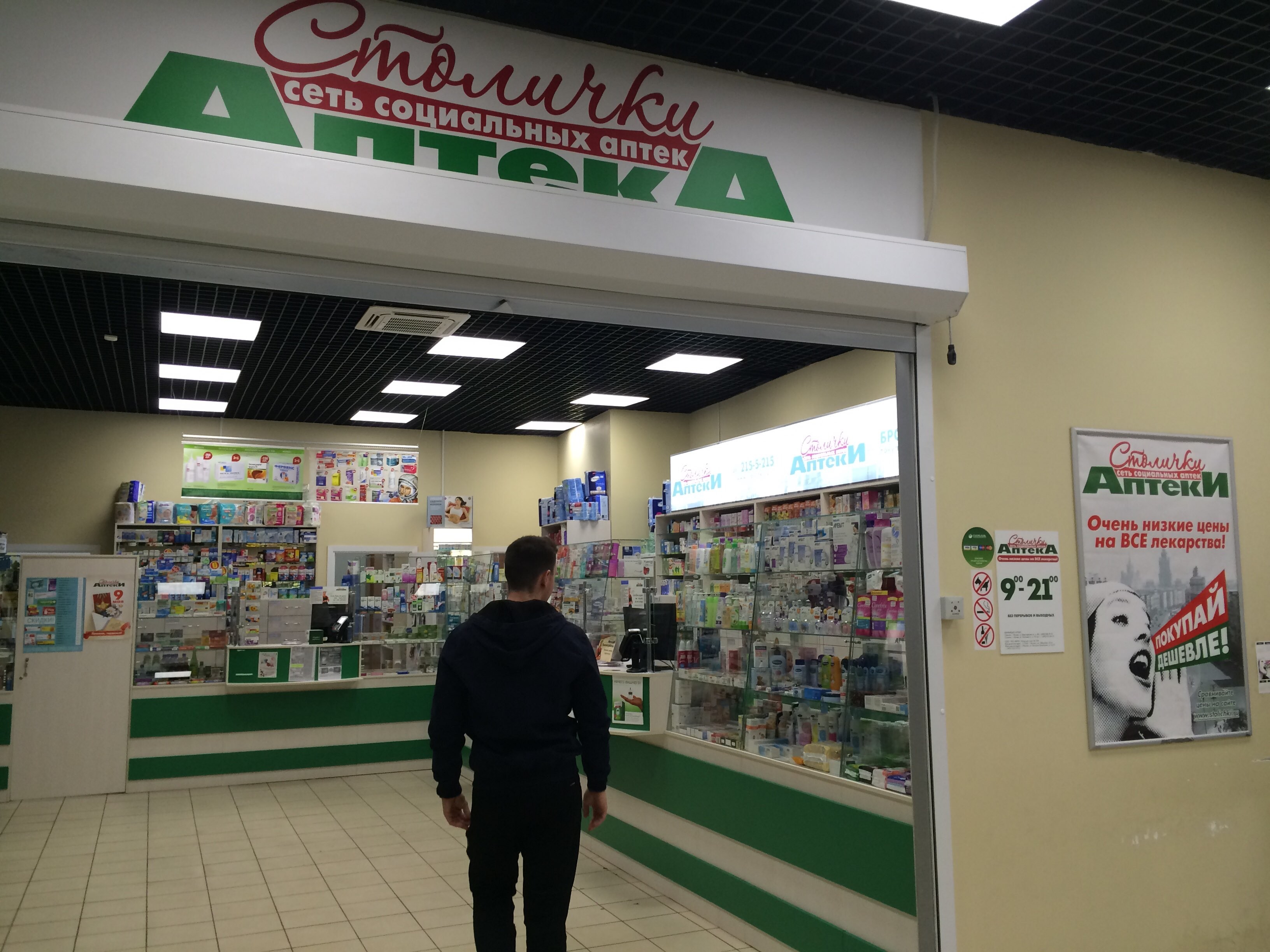 Интернет аптека москва с бесплатной. Аптека Столички. Дешевая аптека. Дешевые аптеки в Москве. Аптеки Столички логотип.