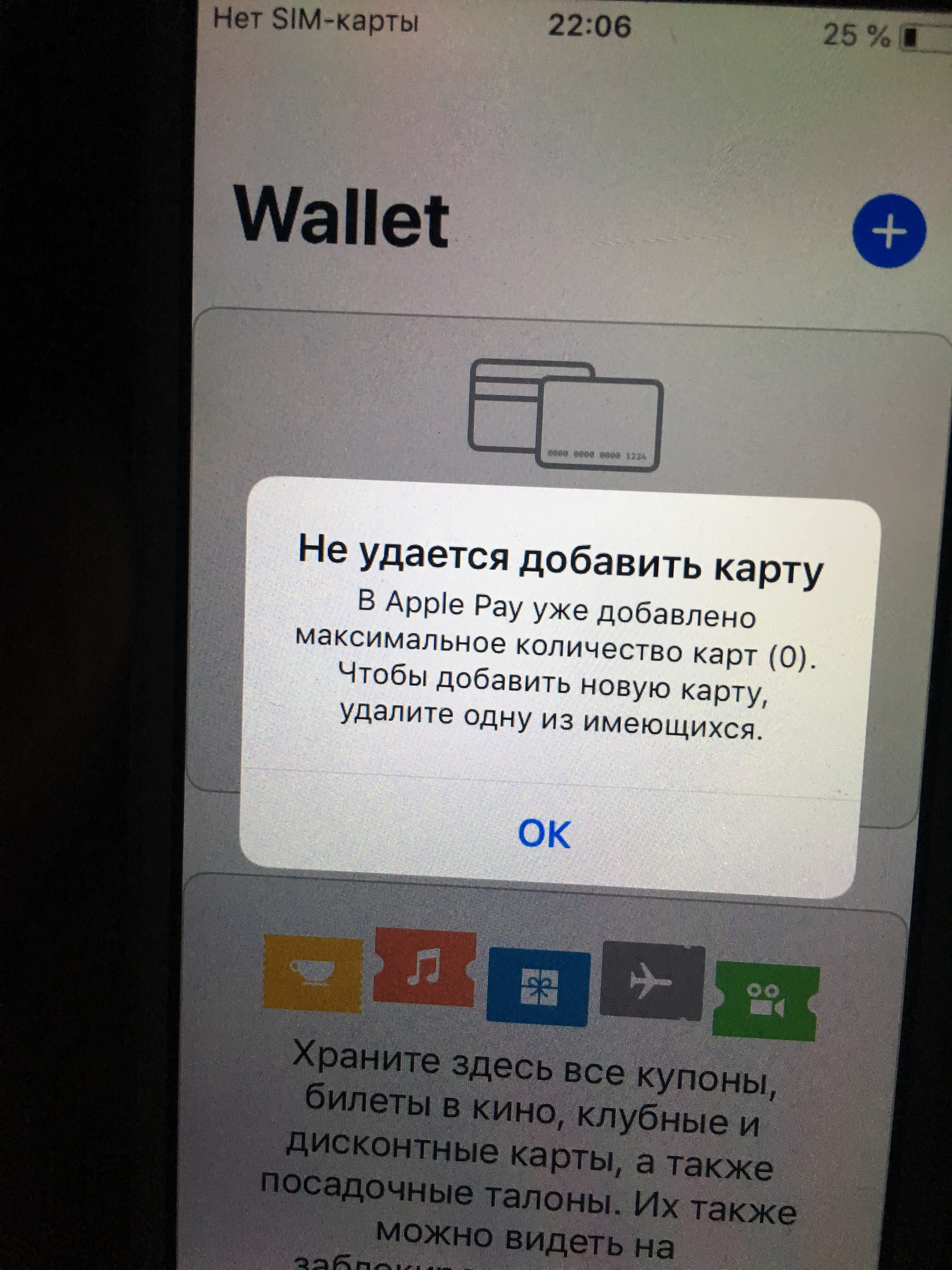 Эта карта не соответствует требованиям apple