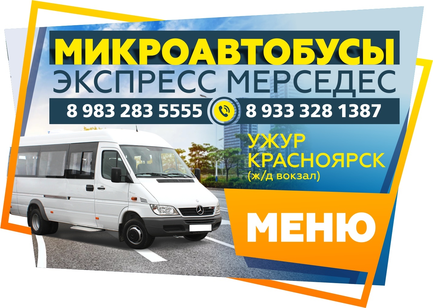 Микроавтобусы Ужур Красноярск Тел 8983-283-5555 на Флампе